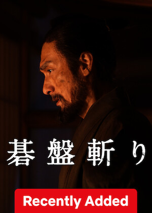 Bushido poster